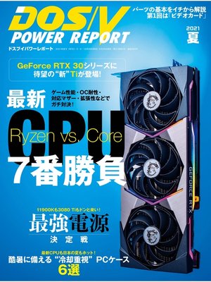 cover image of DOS/V POWER REPORT: 2021年夏号